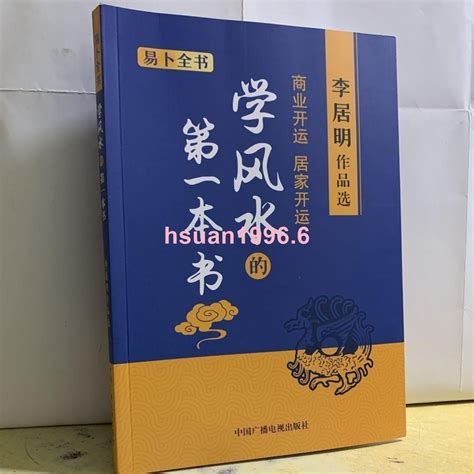 學風水的第一本書